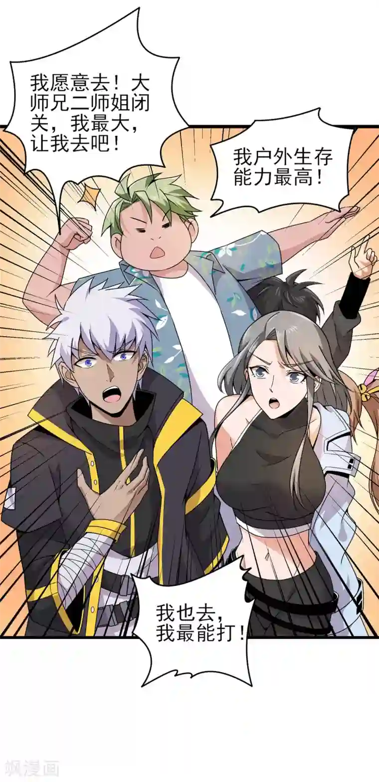 逆天战纪第6话 打人就打脸