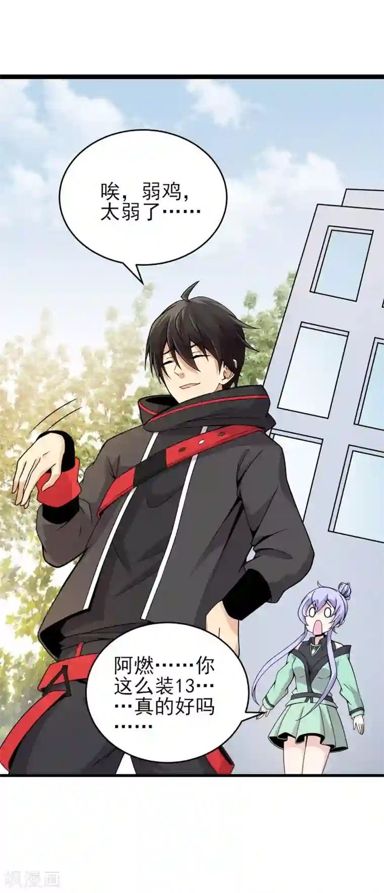 逆天战纪第6话 打人就打脸