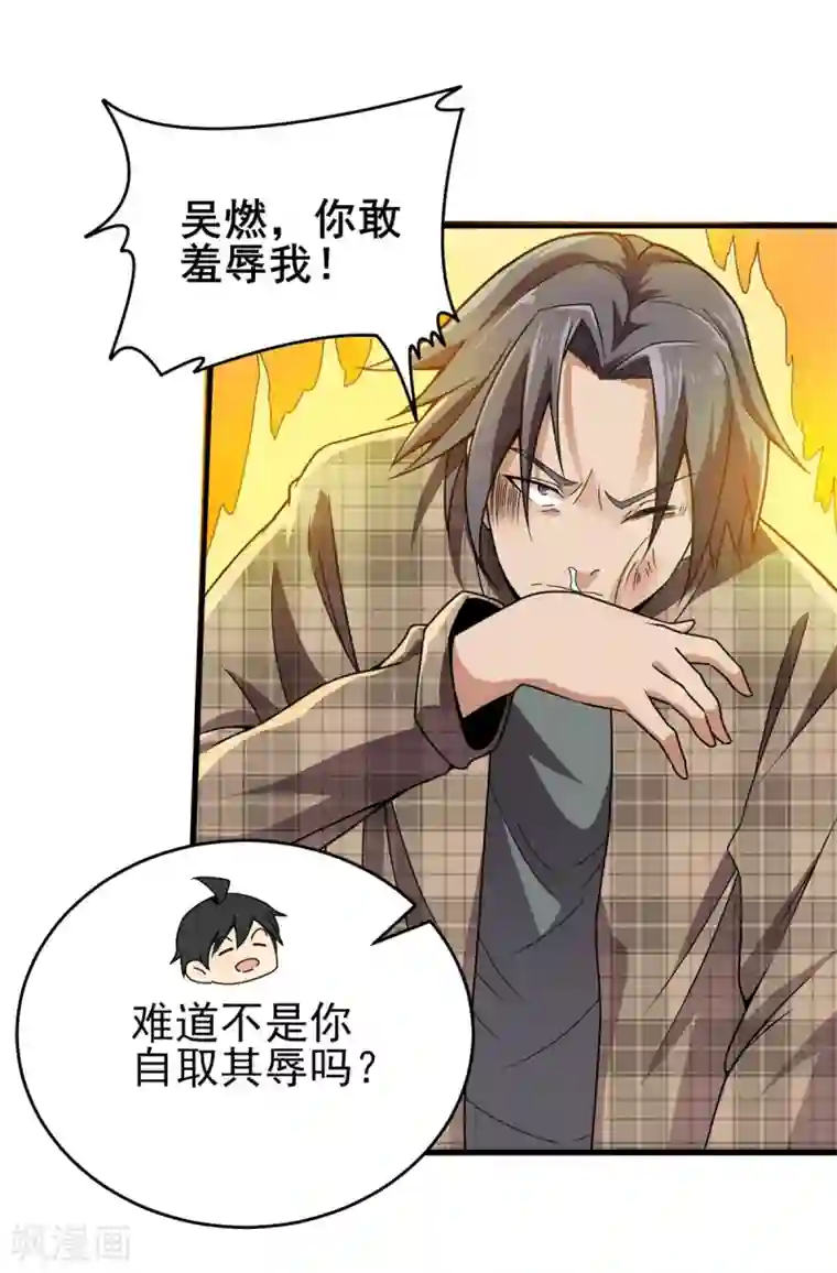 逆天战纪第6话 打人就打脸