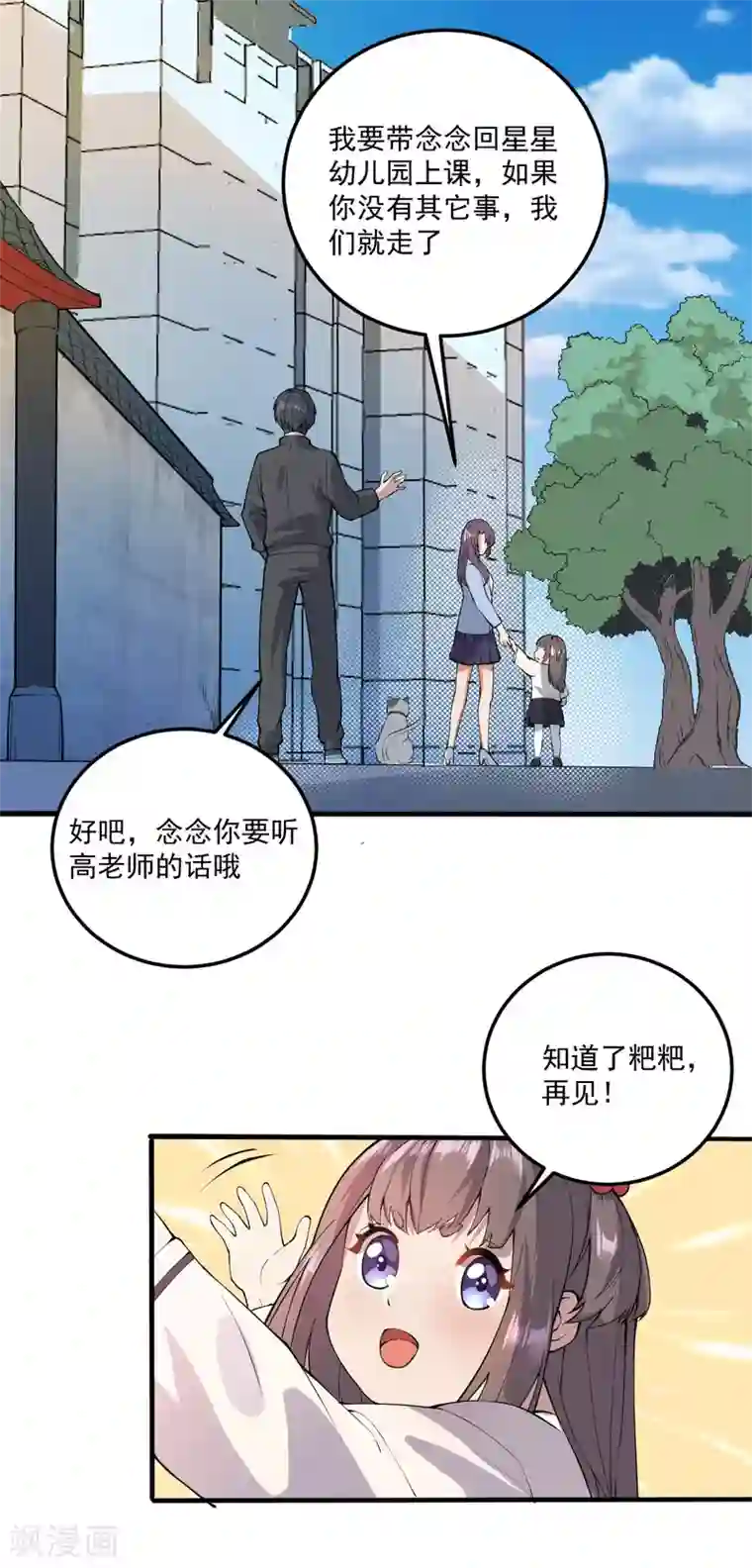 史上最强奶爸第7话 白帝湖畔