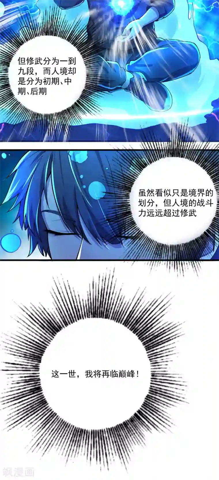 史上最强奶爸第7话 白帝湖畔