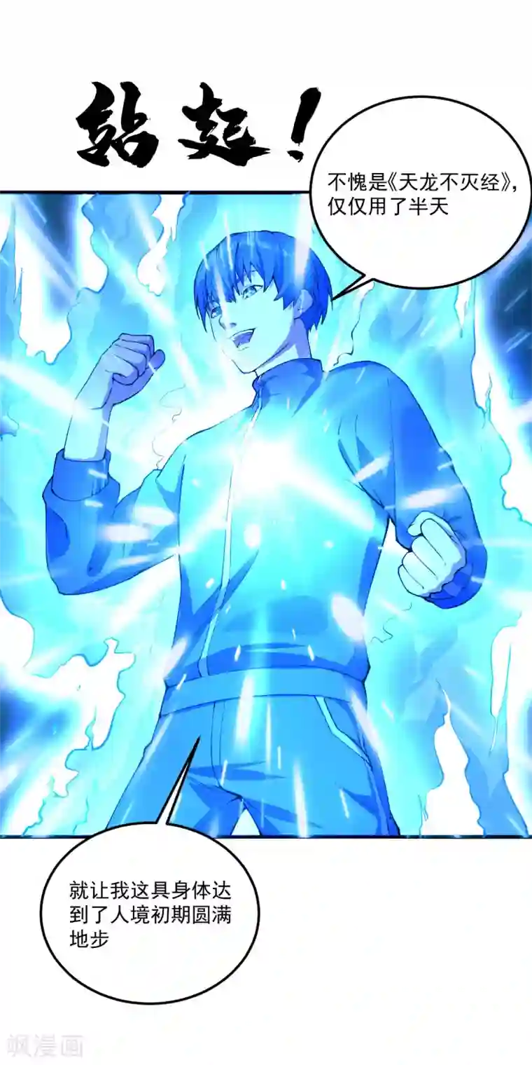 史上最强奶爸第7话 白帝湖畔