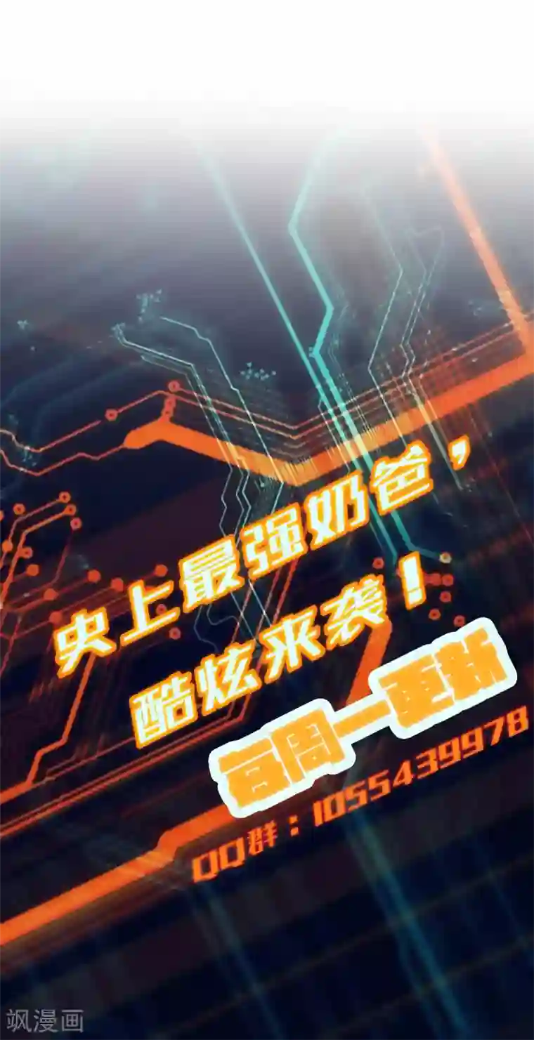 史上最强奶爸第7话 白帝湖畔