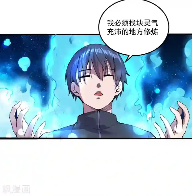 史上最强奶爸第7话 白帝湖畔