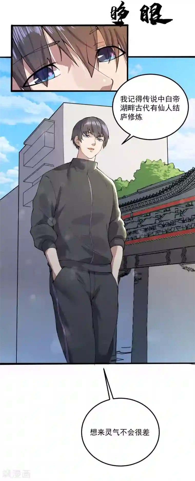 史上最强奶爸第7话 白帝湖畔