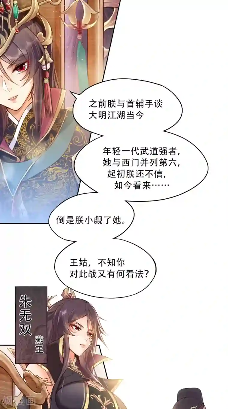 仙武第1话 皇城剑决