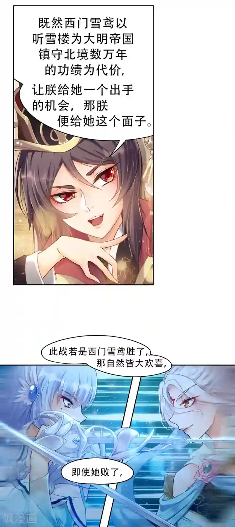 仙武第1话 皇城剑决