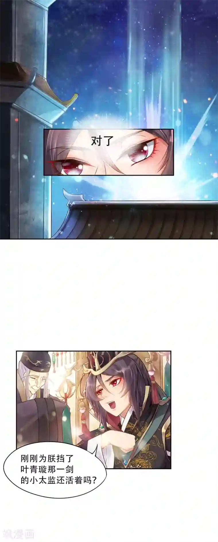 仙武第1话 皇城剑决