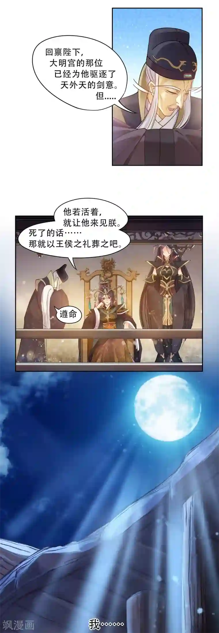 仙武第1话 皇城剑决