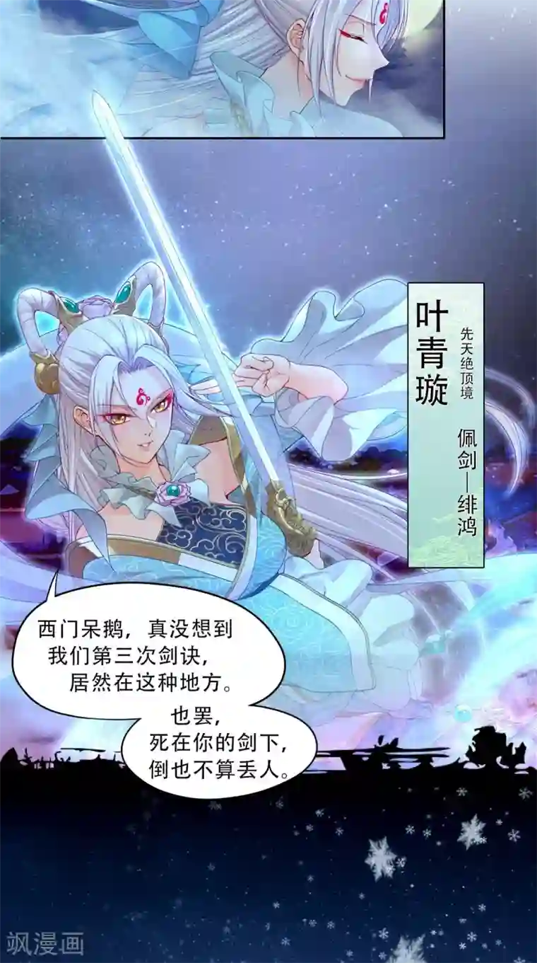 仙武第1话 皇城剑决