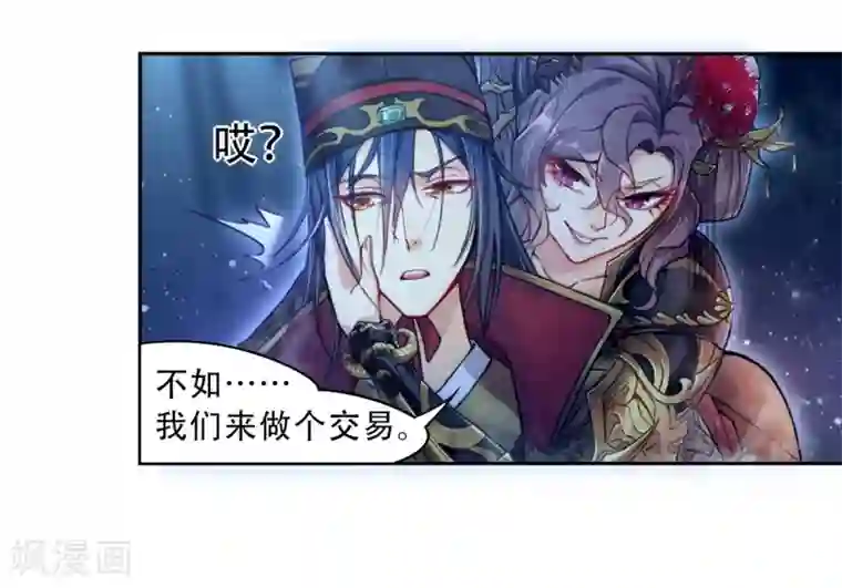 仙武第2话 重生