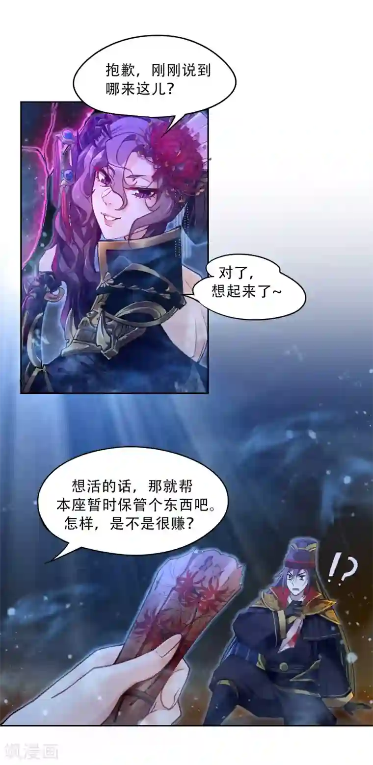 仙武第2话 重生