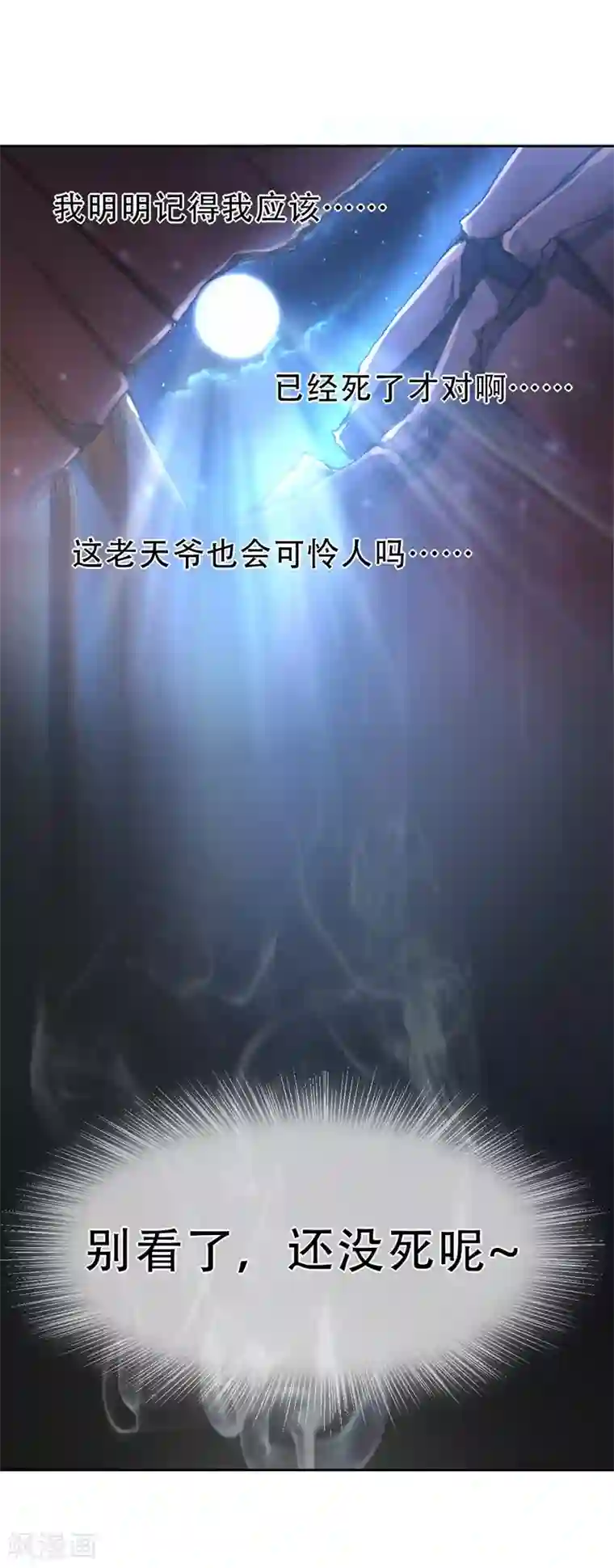 仙武第2话 重生