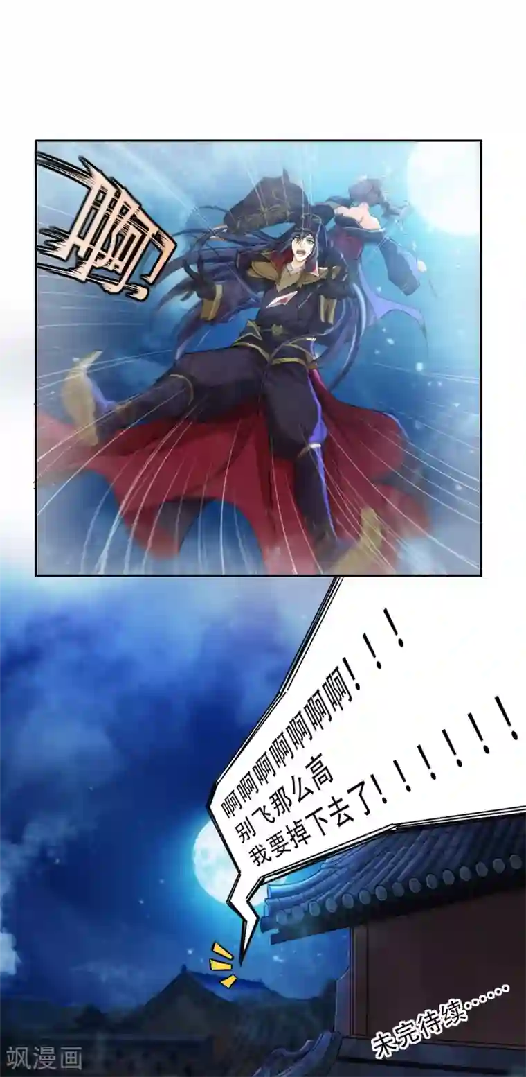 仙武第2话 重生