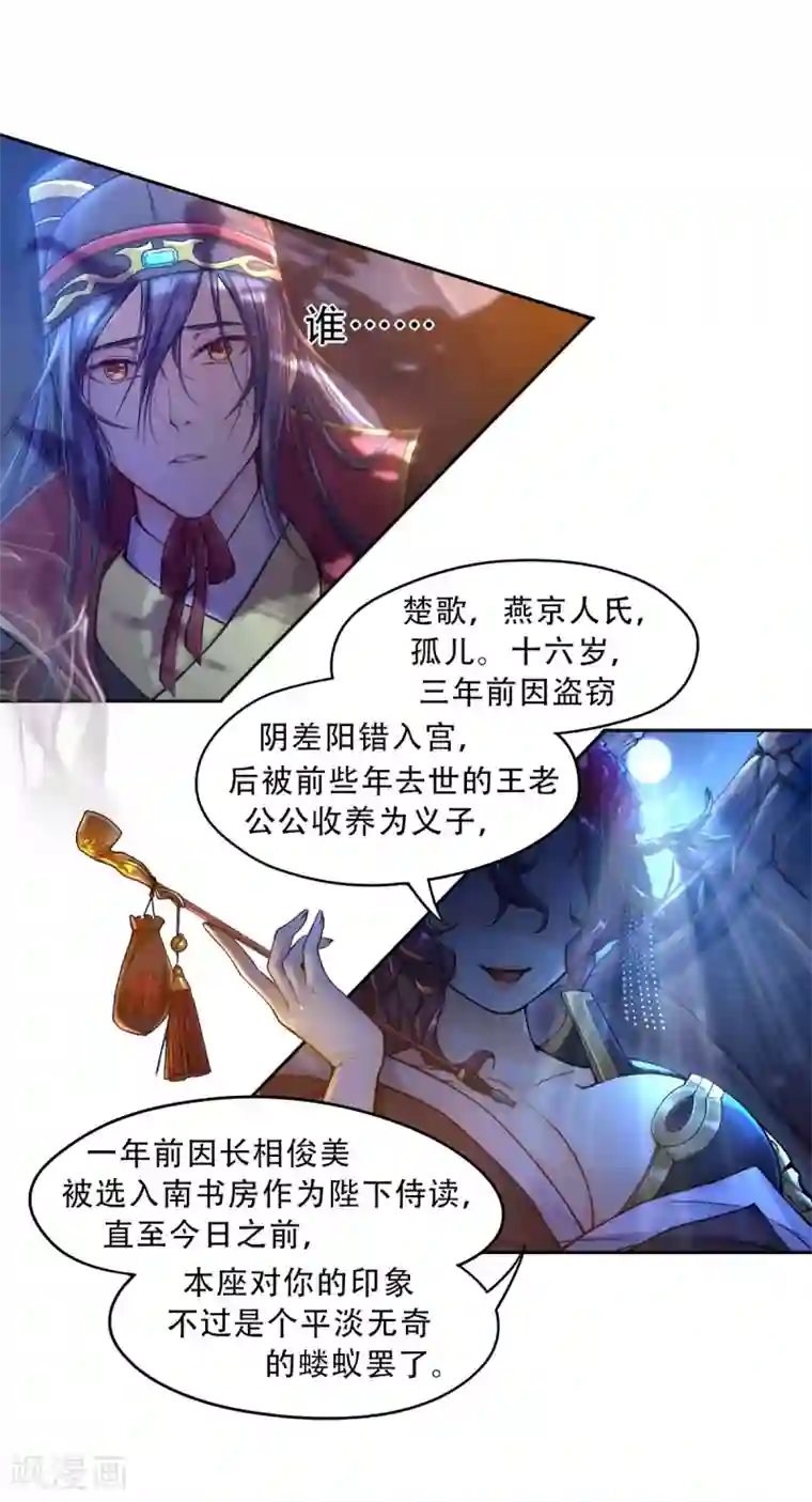 仙武第2话 重生