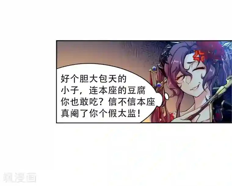 仙武第2话 重生