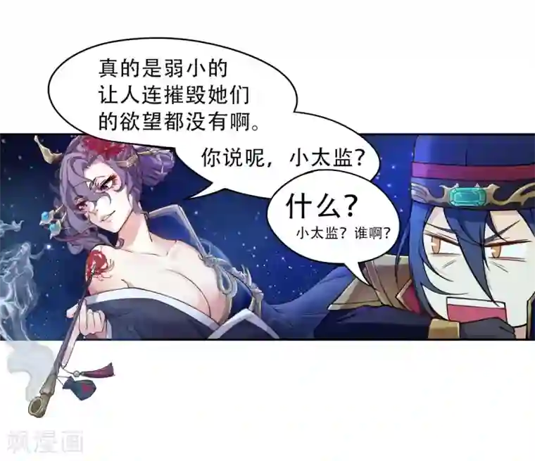 仙武第3话 我是假太监？！