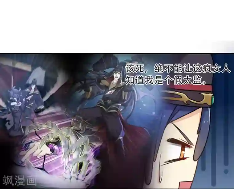 仙武第3话 我是假太监？！