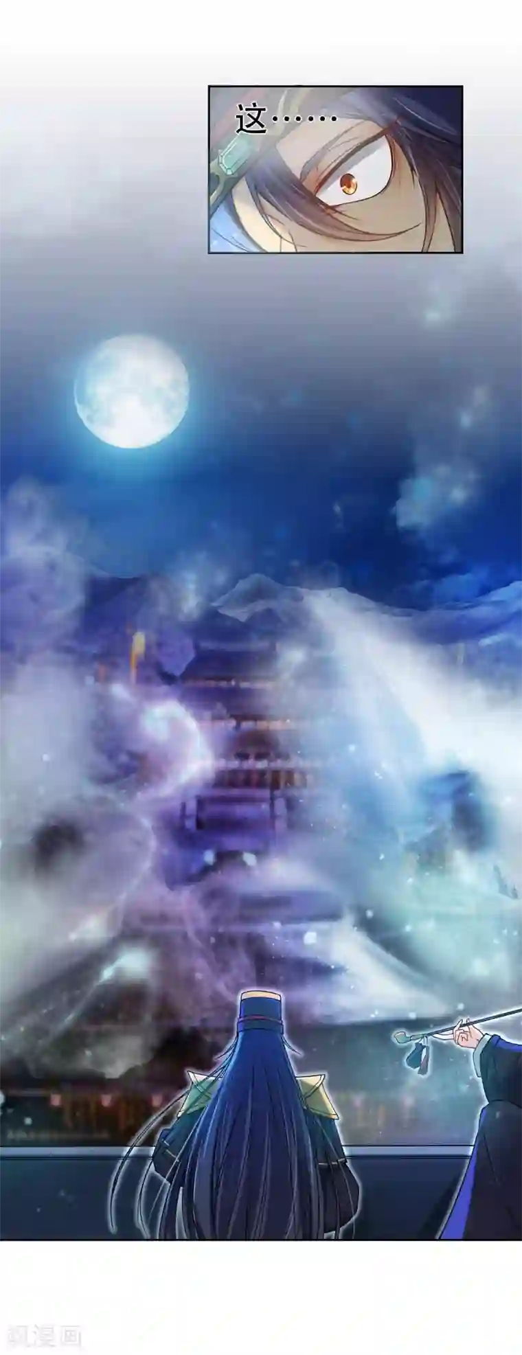 仙武第3话 我是假太监？！