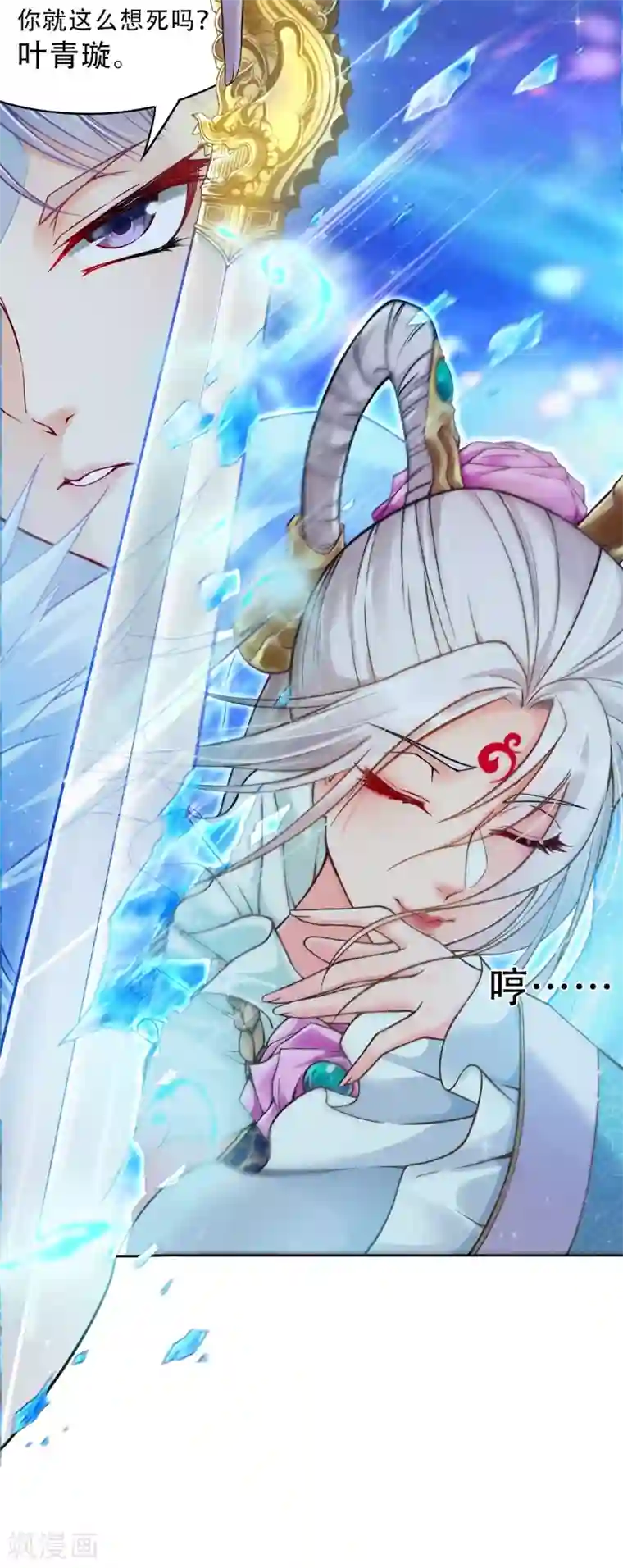 仙武第3话 我是假太监？！