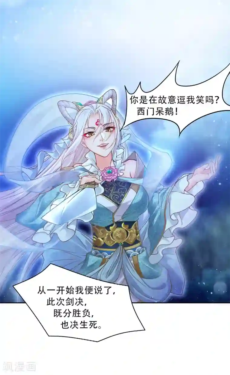 仙武第3话 我是假太监？！