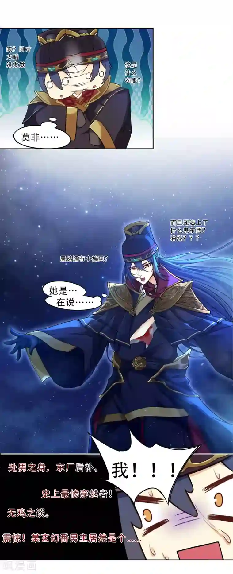 仙武第3话 我是假太监？！