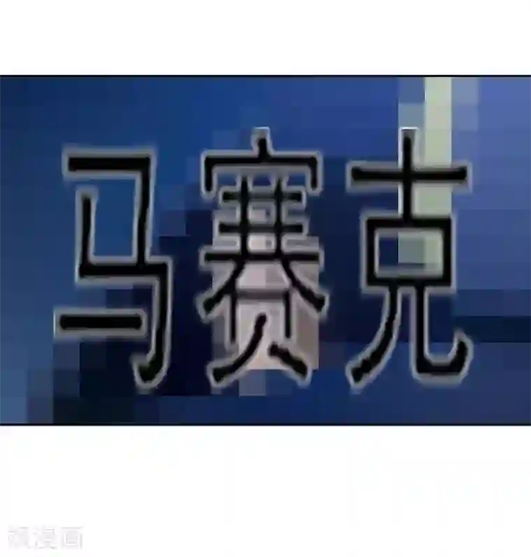 仙武第3话 我是假太监？！