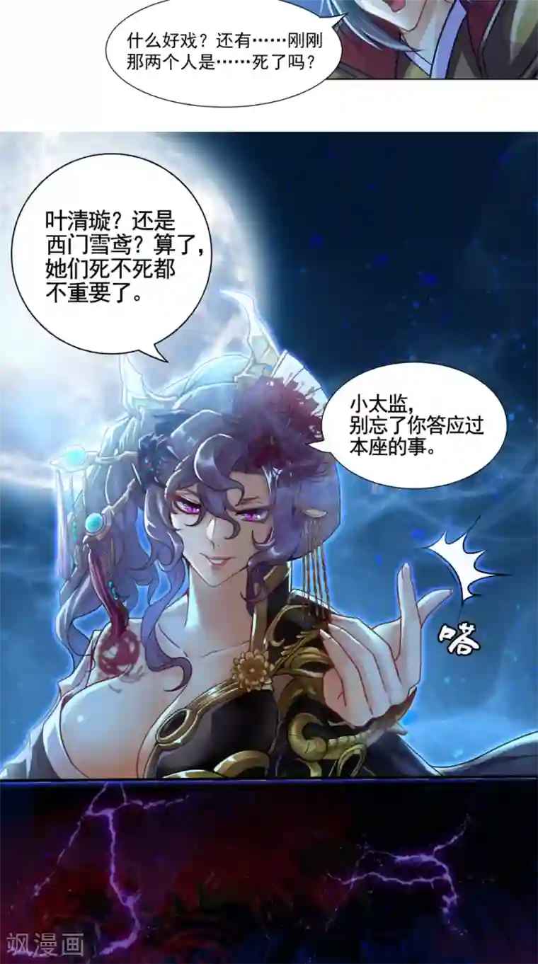 仙武第4话 诡异的卷轴