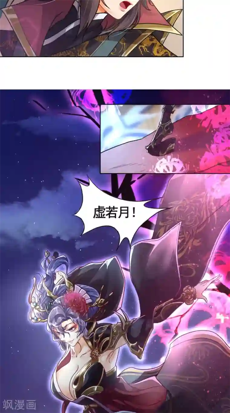 仙武第5话 恐怖的虚若月