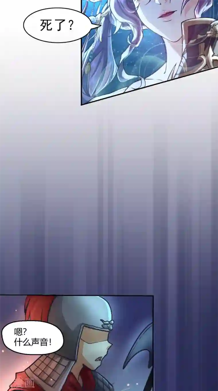 仙武第5话 恐怖的虚若月