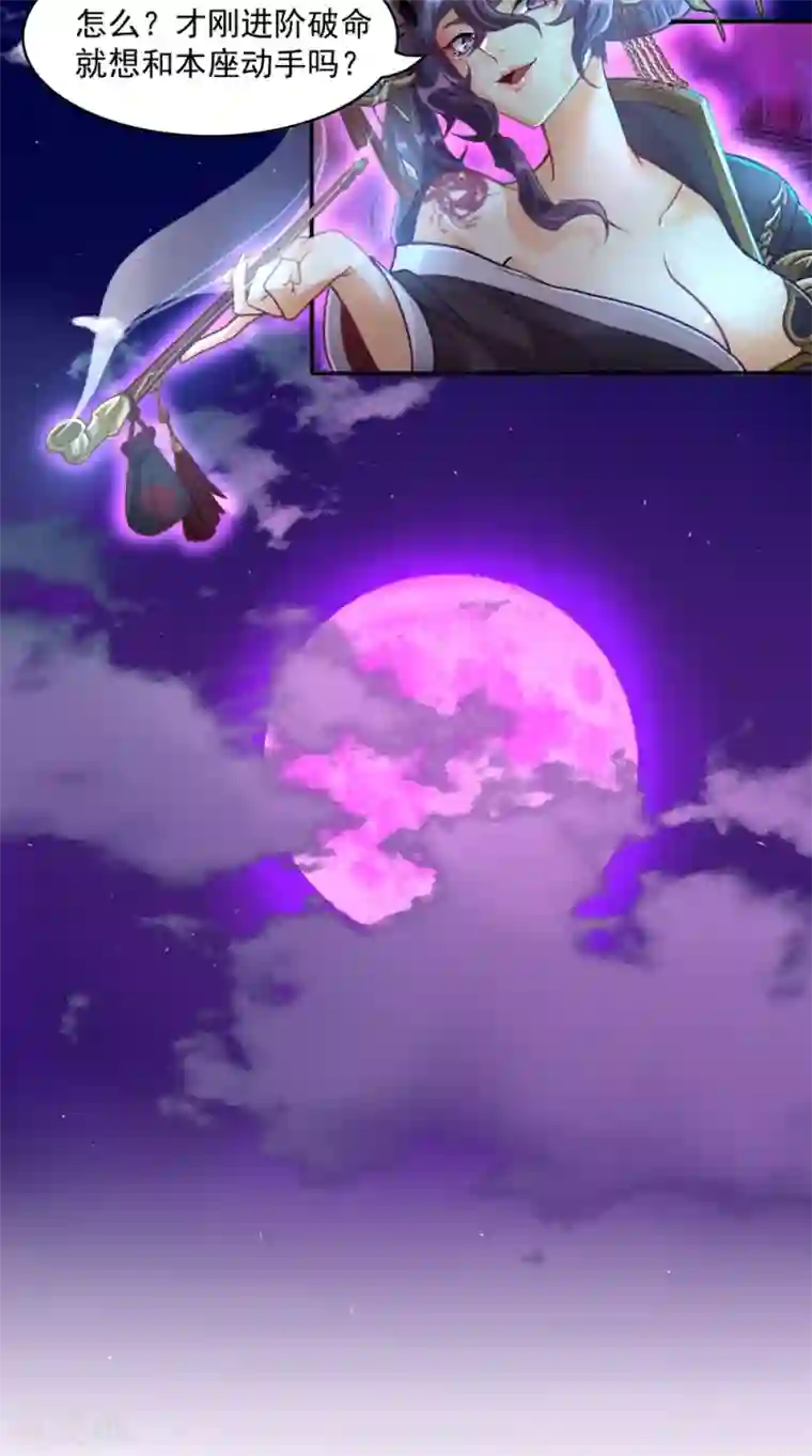 仙武第5话 恐怖的虚若月