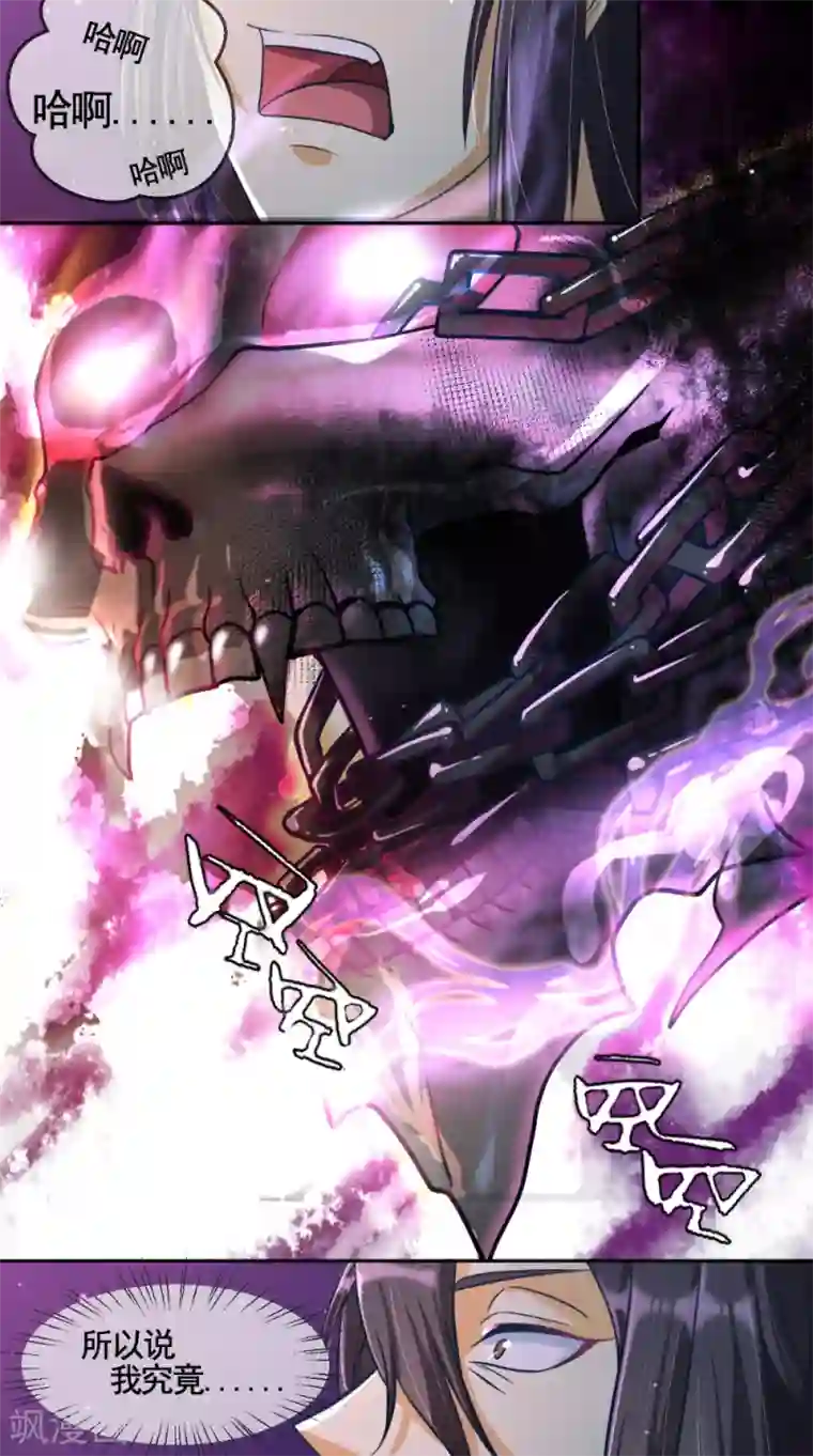 仙武第5话 恐怖的虚若月