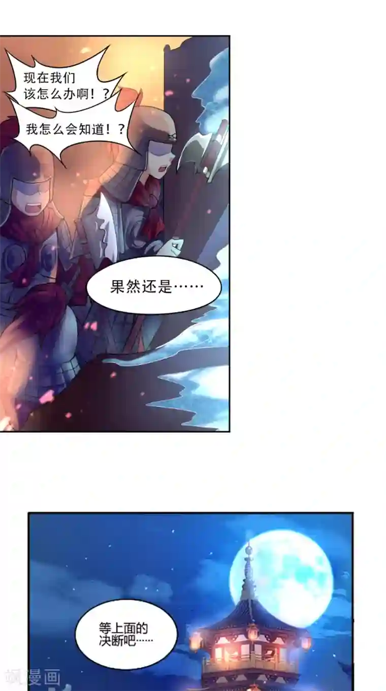 仙武第5话 恐怖的虚若月