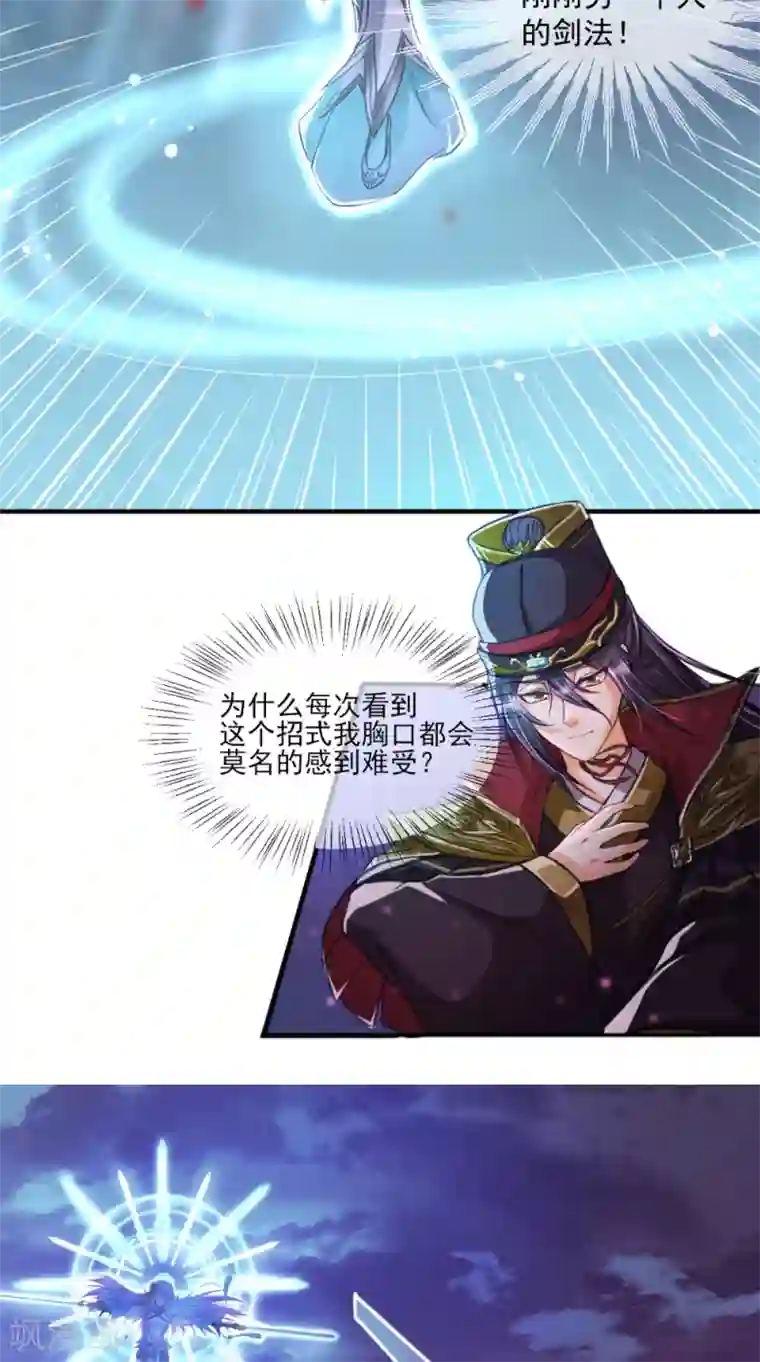 仙武第5话 恐怖的虚若月