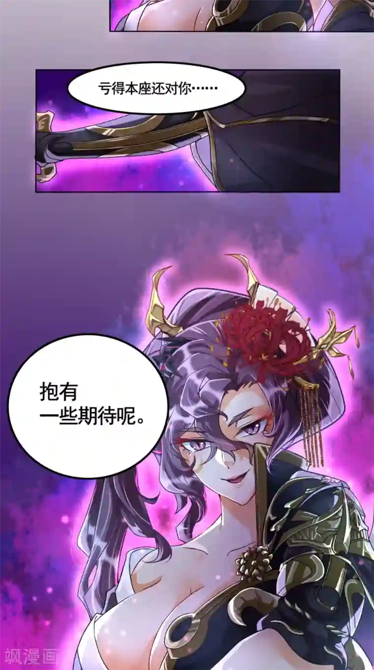 仙武第5话 恐怖的虚若月