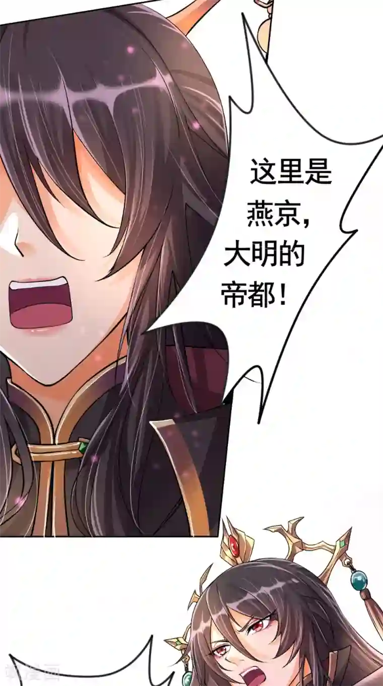 仙武第5话 恐怖的虚若月