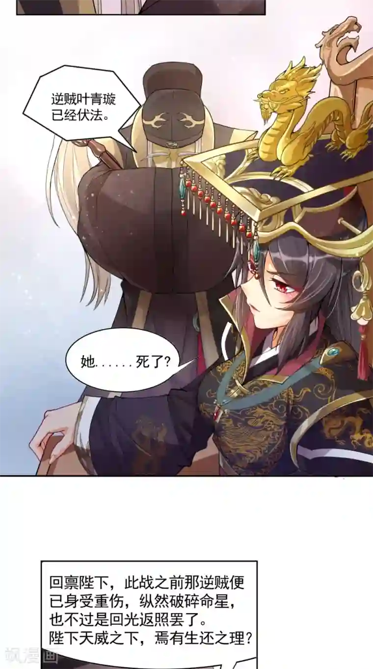 仙武第5话 恐怖的虚若月