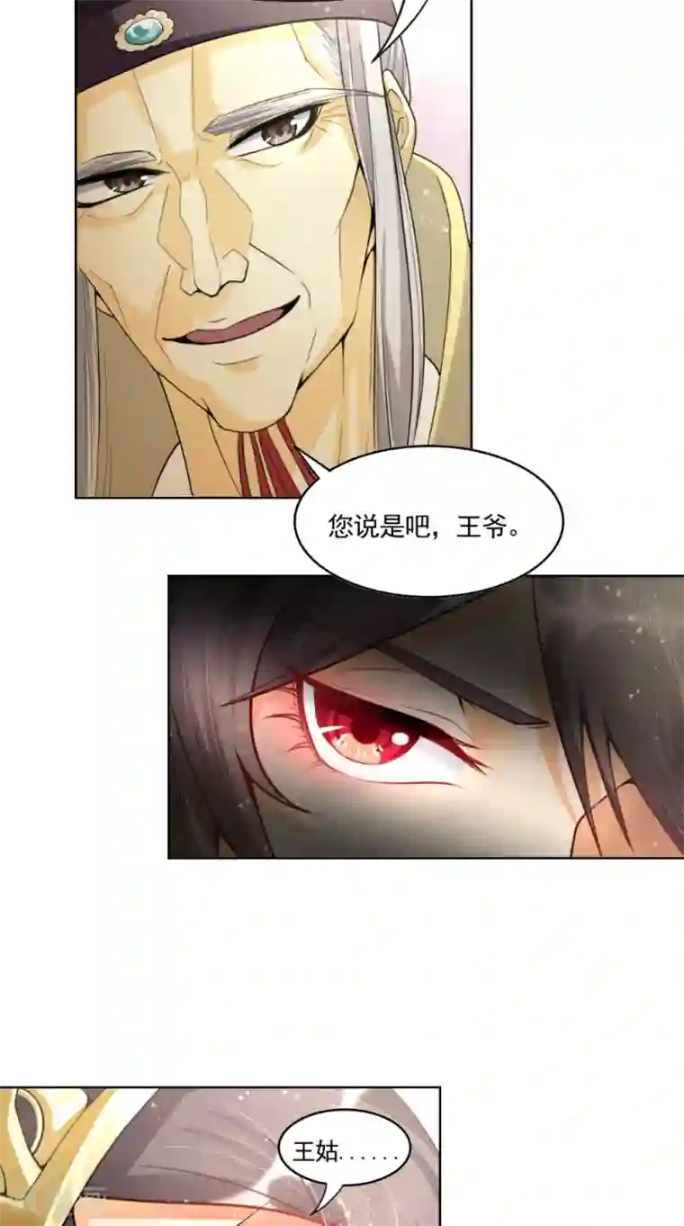 仙武第5话 恐怖的虚若月