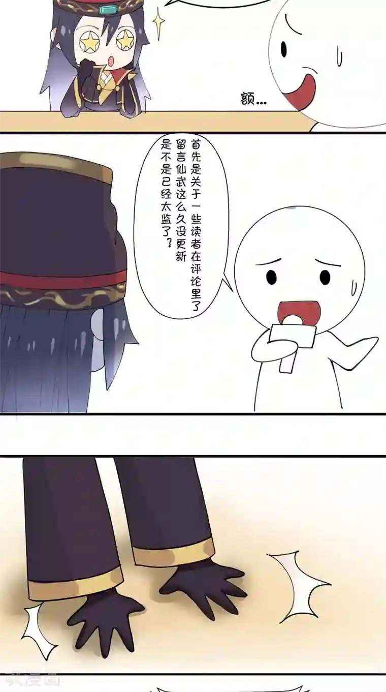 仙武第6话 番外