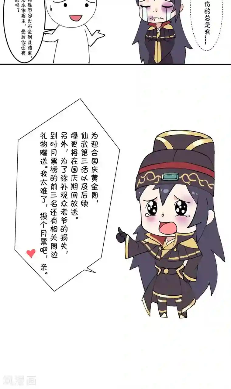 仙武第6话 番外