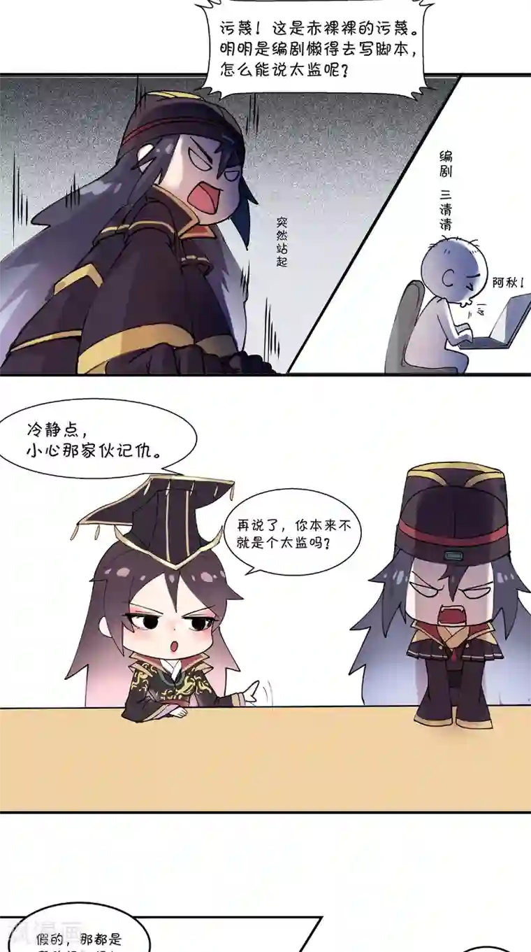 仙武第6话 番外