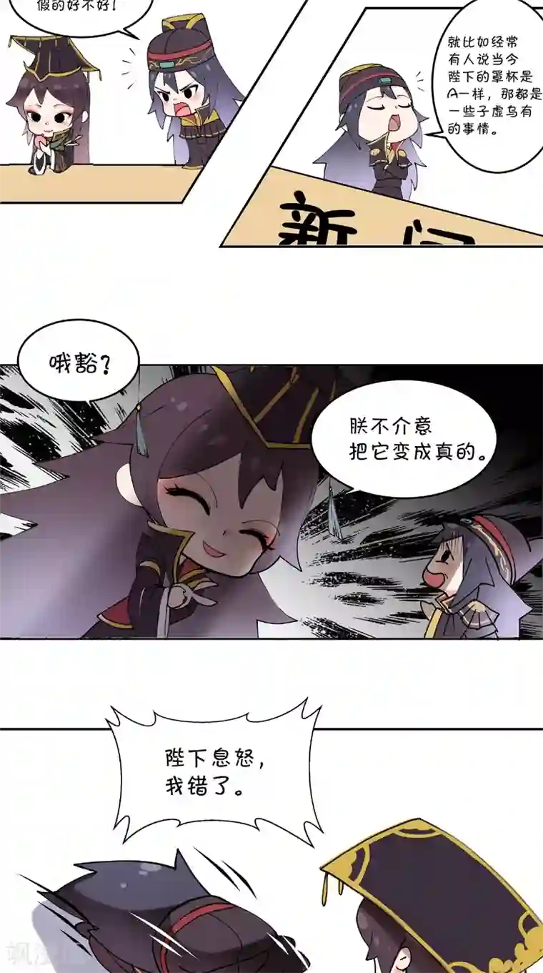 仙武第6话 番外