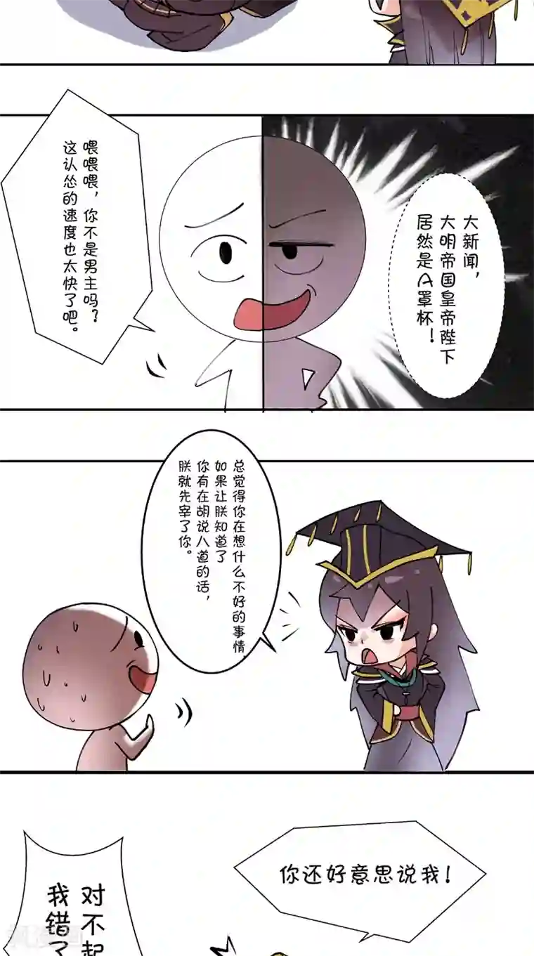 仙武第6话 番外