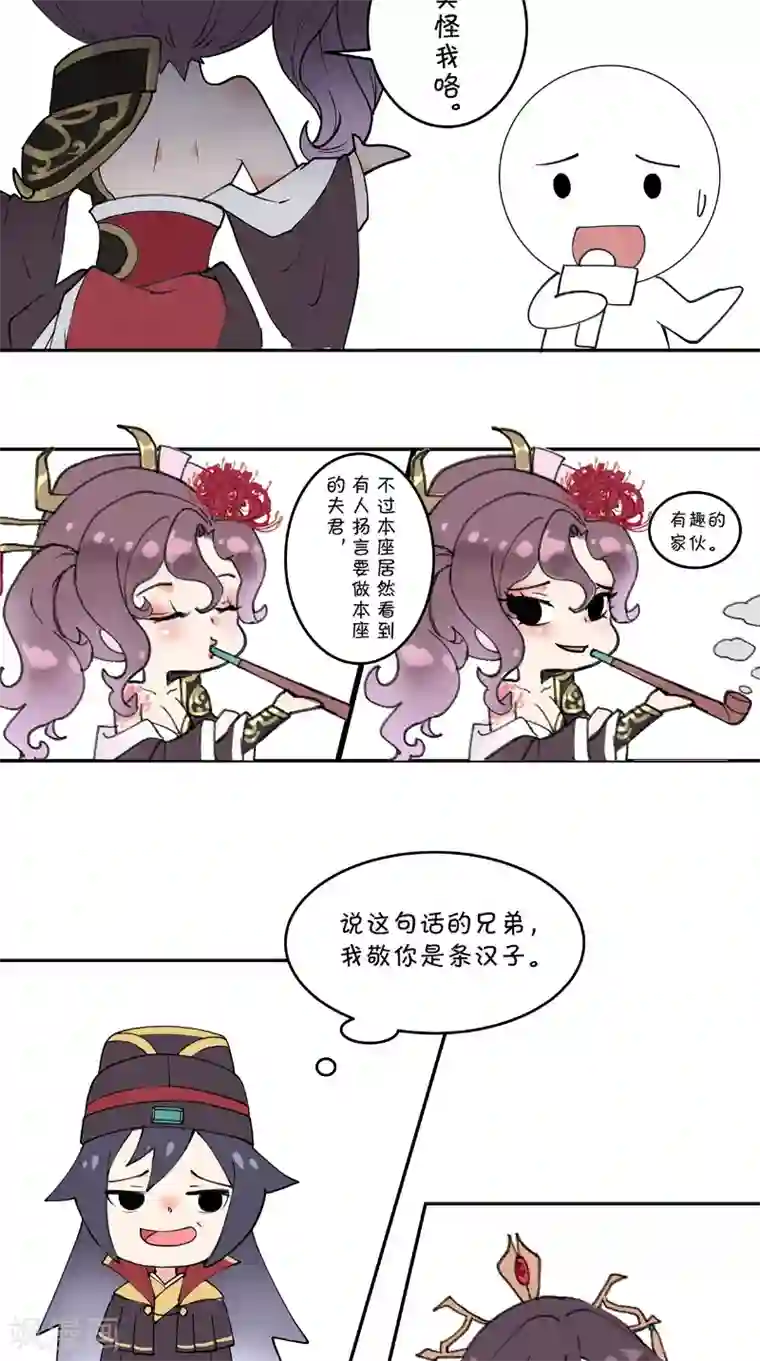 仙武第6话 番外