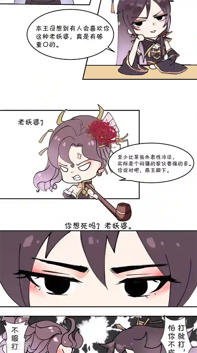 仙武第6话 番外