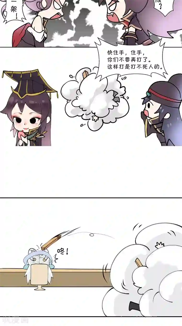 仙武第6话 番外