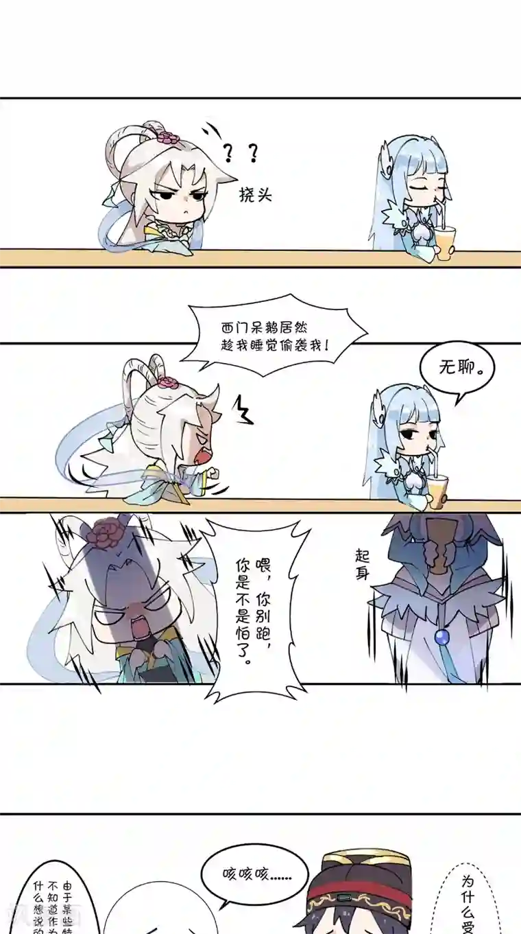 仙武第6话 番外