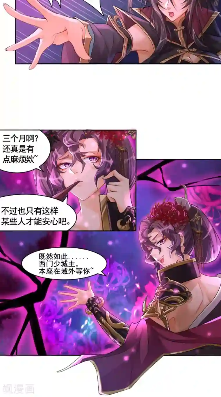 仙武第7话 我要活下去