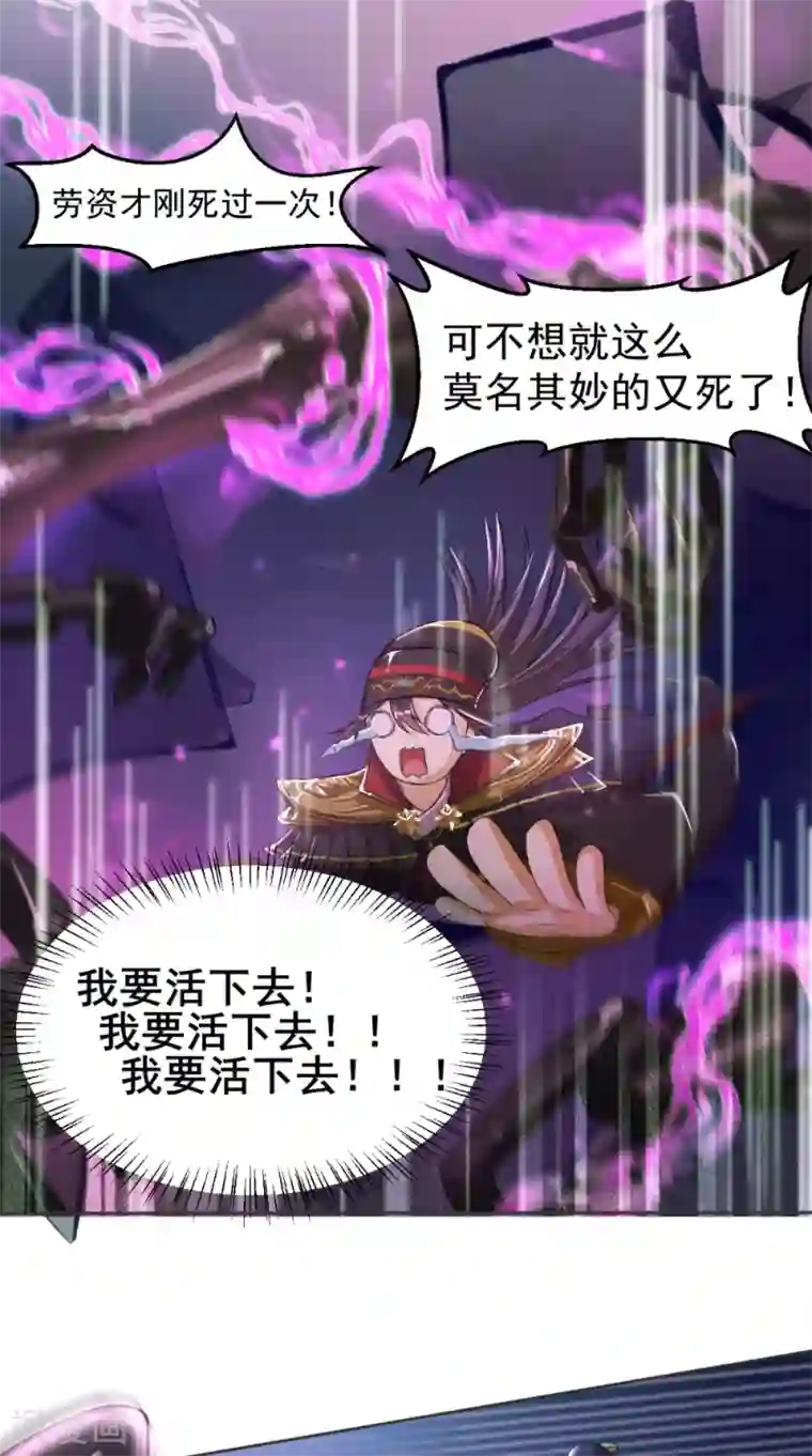 仙武第7话 我要活下去