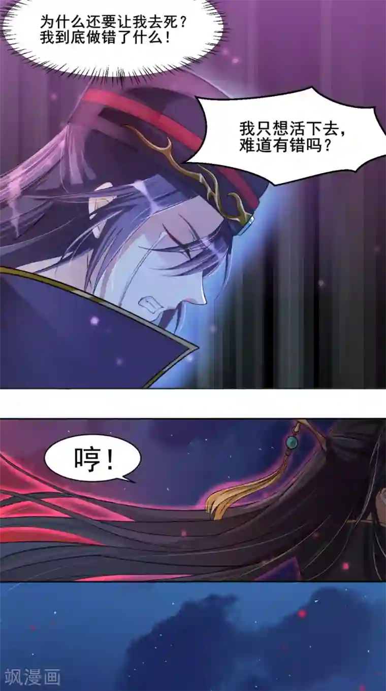 仙武第7话 我要活下去